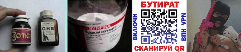 БУТИРАТ 1.4BDO  Красный Холм 