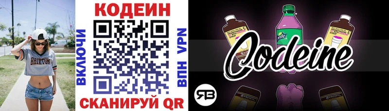 где купить   Красный Холм  KRAKEN tor  Codein Purple Drank 